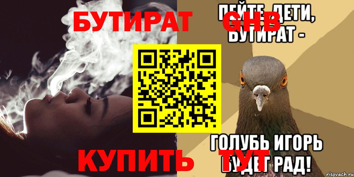 Бутират бутик  Вход с VPN  Трёхгорный 