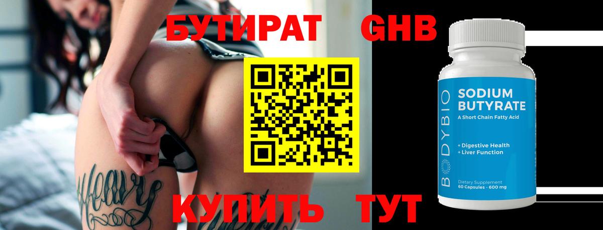 БУТИРАТ буратино Трёхгорный