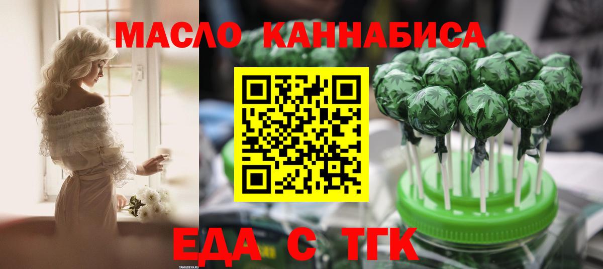 Трёхгорный  Еда ТГК марихуана  Вход с VPN 