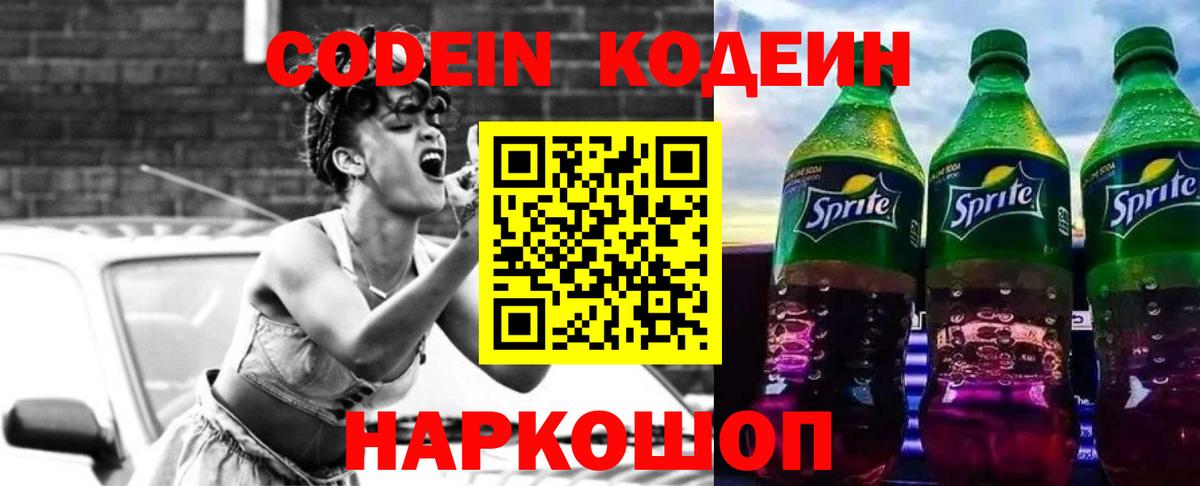 Кодеиновый сироп Lean напиток Lean (лин)  Кодеиновый сироп Lean Purple Drank  Трёхгорный  Вход с VPN 