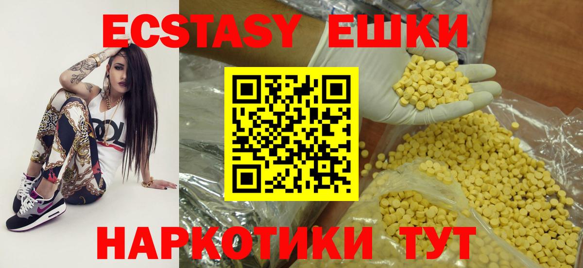 Ecstasy 300 mg Трёхгорный