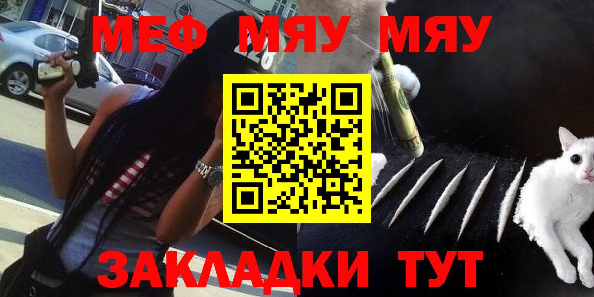 МЯУ-МЯУ мука  Вход с VPN  Мефедрон  Трёхгорный  Меф кристаллы 