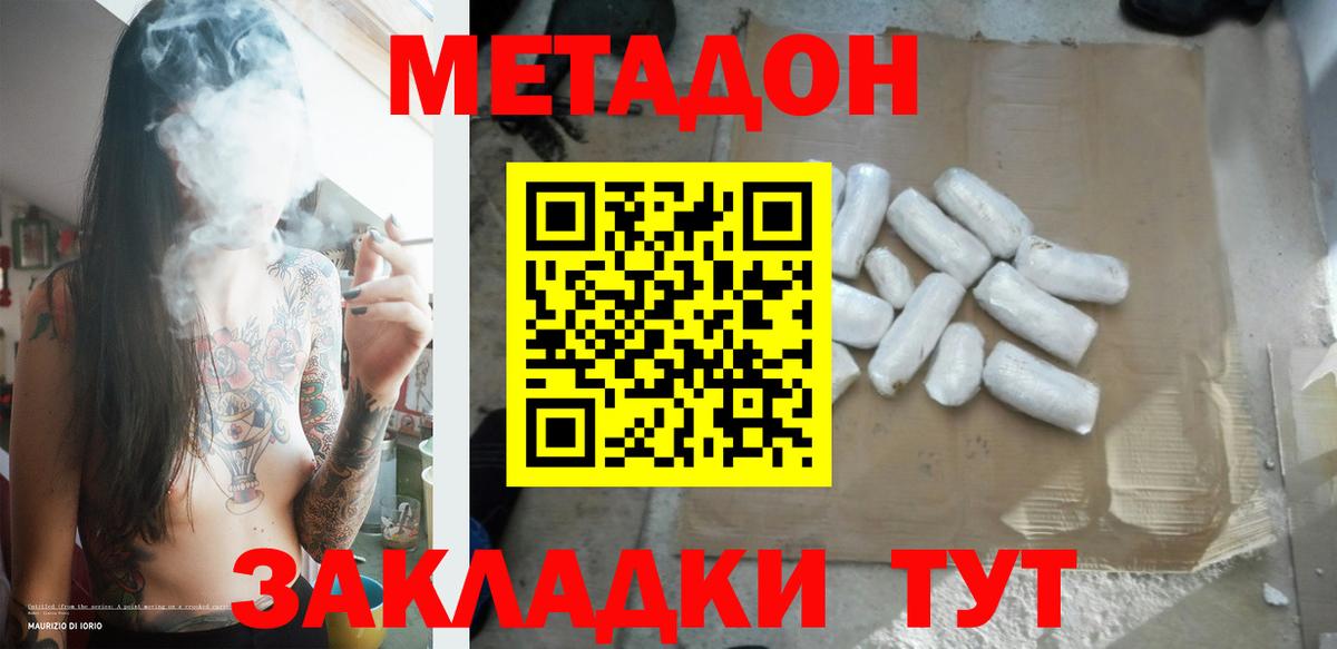 МЕТАДОН VHQ  Метадон белоснежный  Вход с VPN  Трёхгорный 