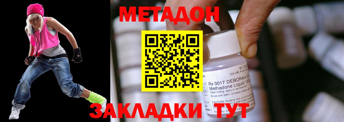 Метадон кристалл Трёхгорный